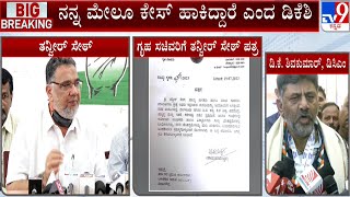 DCM DK Shivakumar Outrage On Karnataka BJP | ಬಿಜೆಪಿ ಅವಧಿಯಲ್ಲಿ ಅಮಾಯಕರ ಮೇಲೆ ಕೇಸ್ ಆಗಿದೆ