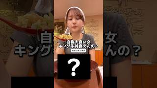 【自称大食い】キング牛丼食べれんの？