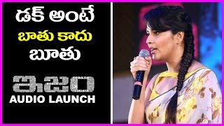 Anchor Anasuya Trying To Know The Meaning Of Duck @ ISM Audio Launch | Ali