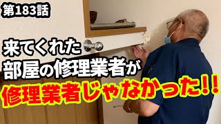 「ハシゴが壊れた！！」の巻（第183話）