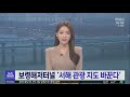 일가족·산후조리원 등 연쇄감염 이어져 11월 30일 뉴스투데이 대전mbc