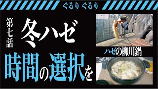 【ハゼ釣り】2022年12月18日 豊洲ぐるり公園の釣行　場所の違いが、釣果の決定的差ではないということを・・・落ちハゼよ、私を導いてくれ！