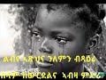 new eritrean lyrics ገጣማይ ኣታክልቲ የማን ዋይ ስደት