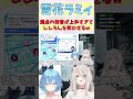 濁点の発音が上手すぎてししろんを笑わせるラミィちゃん shorts ホロライブ 獅白ぼたん 切り抜き ししらみ vtuber 雪花ラミィ