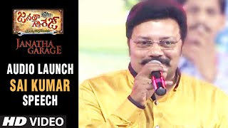 Sai Kumar Speech @ Janatha Garage Audio Launch || Jr NTR, Mohanlal, Samantha, Koratala Siva