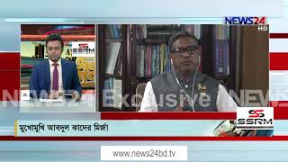 আবদুল কাদের মির্জার ভবিষৎ পরিপল্পনা কি? | মুখোমুখি কাদের মির্জা 24Jan.21| Quader Mirza Interview