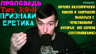 Проповедь - Почему КАТЕГОРИЧЕСКИ ОПАСНО и ЗАПРЕЩЕНО советоваться с \