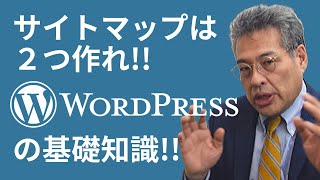 【Wordpress サイトマップ】中小企業のWEB担当者が知っておきたいWordpressのサイトマップの設置方法