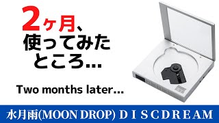 【Review2】MOONDROP DISCDREAM～two months later～