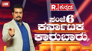 Karnataka Kaarubaaru: ನಕ್ಸಲರ ಶರಣಾಗತಿ ಸ್ಥಳ ಬದಲಾಗಿದ್ದೇಕೆ?6 Naxals Surrendered in Karnataka | JP Shetty