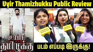 🔴 Uyir Thamizhukku Movie Public Review | Uyir Thamizhukku Movie Review | Uyir Thamizhukku Review