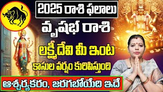 2025 నుంచి 2026 వరకు వృషభ రాశి ఫలాలు | Vrushaba Rasi Phalithalu 2025 to 2026 | Taurus Horoscope 2025