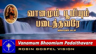 Vaanamum Bhoomium Padaithavare I Christian Song I  Robin Gospel Vision