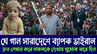 শহীদদের নিয়ে অসাধারণ ভাইরাল গান। বায়ান্ন টিভি 24