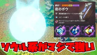 この弓で世界が変わる！鬼強ソウルビルドが完成しそうです！【マイクラダンジョンズ】【naotin】