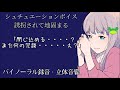 シュチュエーションボイス　誘拐されて地固まる〈日本語japanese　asmr　男性向け〉