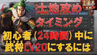 【三國志真戦】消費体力から逆算！初心者24時間でLV20に！わかもと編成も紹介【真戦動画】#三國志真戦　#真戦動画　#真戦編成大会