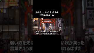 昭和のレトロな大人の歌【オリジナル曲：サバイバルゲーム】【レオミュージックチャンネル】