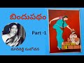 Bindupadham / Part - 1 / Written by Madireddy Sulochana / Telugu Audio Novel Read by Radhika