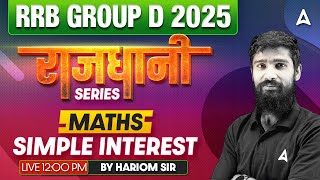 RRB Group D 2025 Classes | RRB Group D 2025 Math Class | RRB Group D Simple Interest | By Hariom Sir