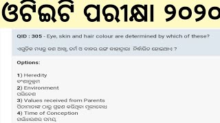 ଓଟିଇଟି ପରୀକ୍ଷା ୨୦୨୦..OTET Exam 2020..Score Full Marks..Live.