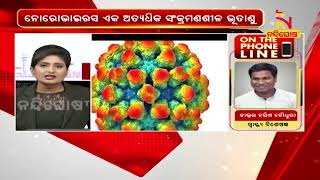 Kerala Confirms Two Cases Of Norovirus In Children | NandighoshaTV