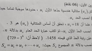 حل تمرين في المتتالية الهندسية باك 2020 شعبة آداب وفلسفة ولغات اجنبية #math #تعليم