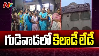 Krishna District : అమాయకులకు మాయమాటలు చెప్పి కోటిన్నర కాజేసిన కిలాడీ లేడీ l Gudivada l NTV