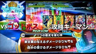 [限定アプリあり] SDBH UGM5弾 神次元決戦 ゴッドボス：アイオス(時の力解放)