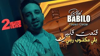 Bilal Babilo 2024 قنعت قلبي بلي مكتوب ربي Kana3t Galbi © Avec YouSri Oscar | Clip Officiel 2024