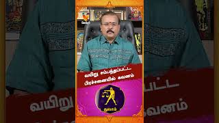 வயிறு சம்பந்தப்பட்ட பிரச்சனையில் கவனம்..!! | Astrologer Shelvi | Vaara Rasi Palan