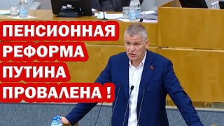 Полное фиаско пенсионной реформы Путина!