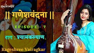 Raag Shyam Kalyan | Rageshree Vairagkar | GaneshVandana Series | Episode- 7