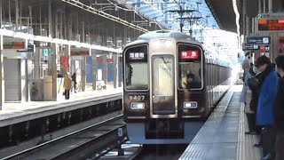 2019.03.16 阪急 9300系9307F 特急河原町行き到着 高槻市駅 阪急電鉄 阪急電車