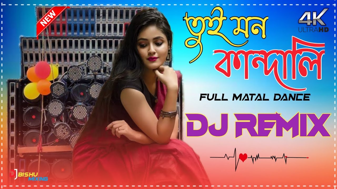 O Tui Mon Kandali _তুই মন কান্দালি_Dj Full Hard Remix Bishu Mixnig ...