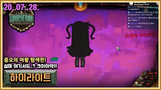 [라오루 EA] 총류에서 옷 빌려서 시도해본 증여 1트 (200728)