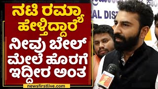 Mohammed Haris Nalapad : ನಟಿ Ramya ಹೇಳ್ತಿದ್ದಾರೆ ನೀವು ಬೇಲ್​ ಮೇಲೆ ಹೊರಗೆ ಇದ್ದೀರ ಅಂತ | DK Shivakumar