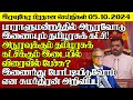 இலங்கையின் இன்றைய 05.10.2024 இரவுநேர பிரதான செய்திகள்|10.00PM |Today#JaffnaNews| @jaffnagallery