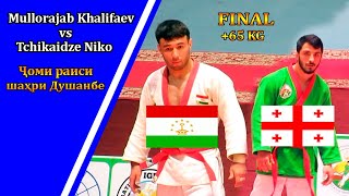 Финал 65кг Муллорачаб Халифаев ва Tchikaidze Niko Чоми раиси шахри Душанбе