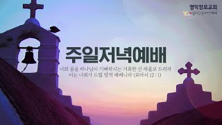 2025년 2월2일  주일저녁예배/ 말씀: 에베소서 4장  13-16절