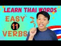 Learn 11 Thai Verbs in a Day EP.1 #learnthai #igetthais