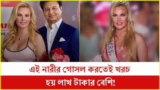 ৪৫ বছর বয়সী এই নারীর গোসল করতেই খরচ হয় লাখ টাকার বেশি!