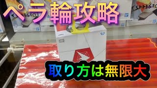 【クレーンゲーム】ラウンドワンの坂道設定を押したり、入れたり、色んな方法で攻略してみた♪♪