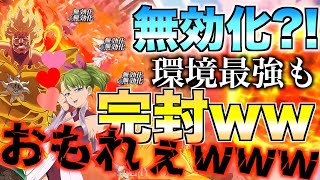 【グラクロ】アルティメットエスカノールに何もさせない戦略がおもろすぎるwwwwww ／ 喧嘩祭り(上級)【七つの大罪】