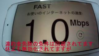 障害復旧 どんなときもwifi 速度実測 2020/4/1