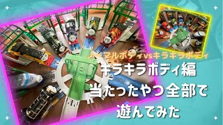 【カププラ】キラキラボディvsノーマルボディ編でコース作って遊んでみた