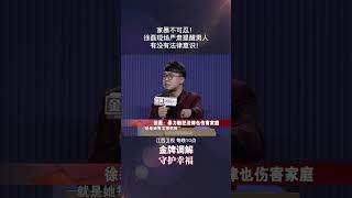 【金牌调解】家暴不可忍！徐磊现场严肃提醒男人： 有没有法律意识！