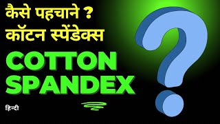 How to identify cotton spandex