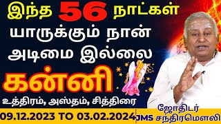 கன்னி | KANNIRASI | KANNI | ASTROLOGY | KANNI 2024 | | Guru Jothidam | Rasipalan | Tamil Astrology