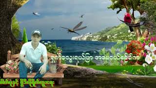 လွမ်းလိုက်တာအမေရယ်